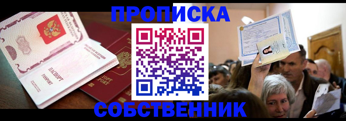 временная регистрация для школы в Стрежевом