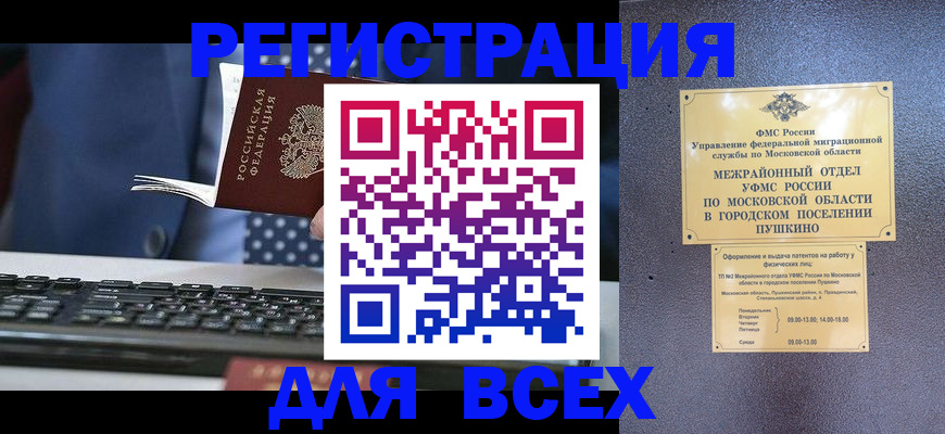 временная регистрация законно в Стрежевом
