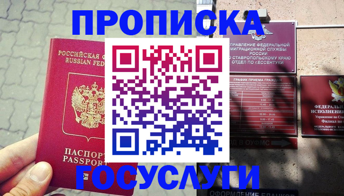 временная регистрация в Стрежевом